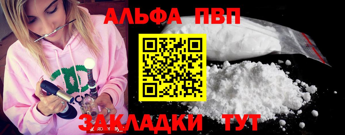 Alpha-PVP VHQ  Alpha-PVP мука  Вход с VPN  Alpha-PVP крисы CK  Тверь 