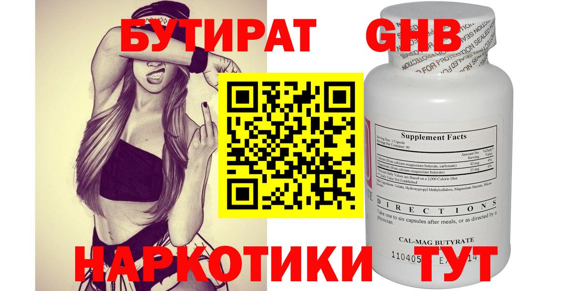 БУТИРАТ вода Тверь