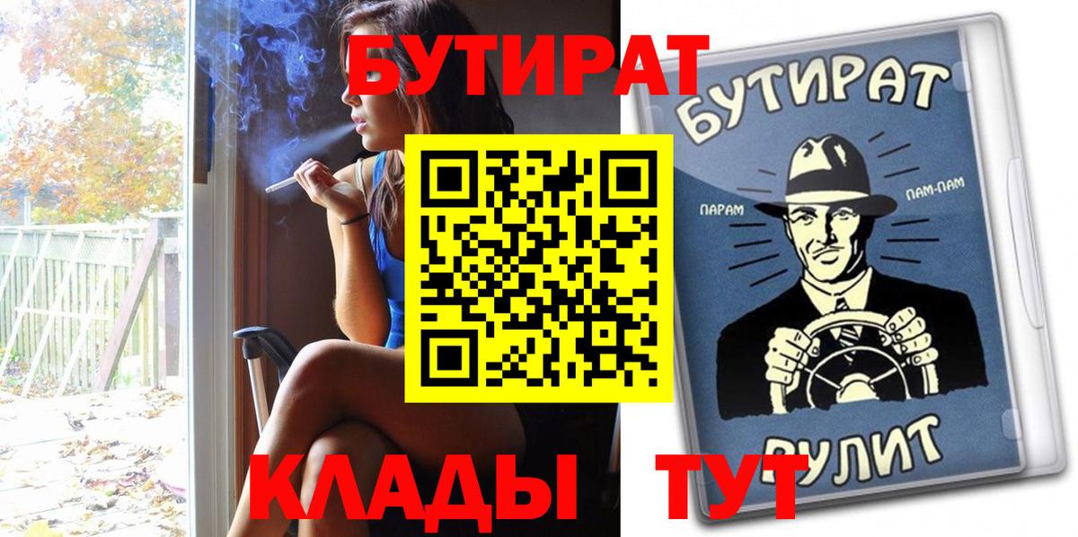 Тверь  БУТИРАТ  Вход с VPN  Бутират бутик 