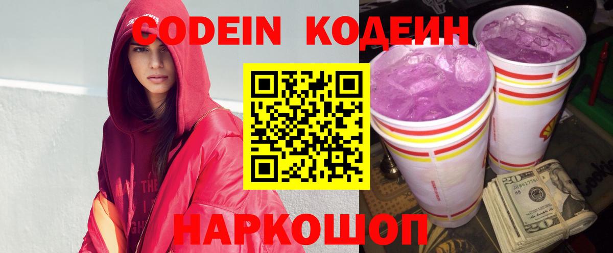 Codein Purple Drank  Вход с VPN  Тверь  Кодеин напиток Lean (лин) 