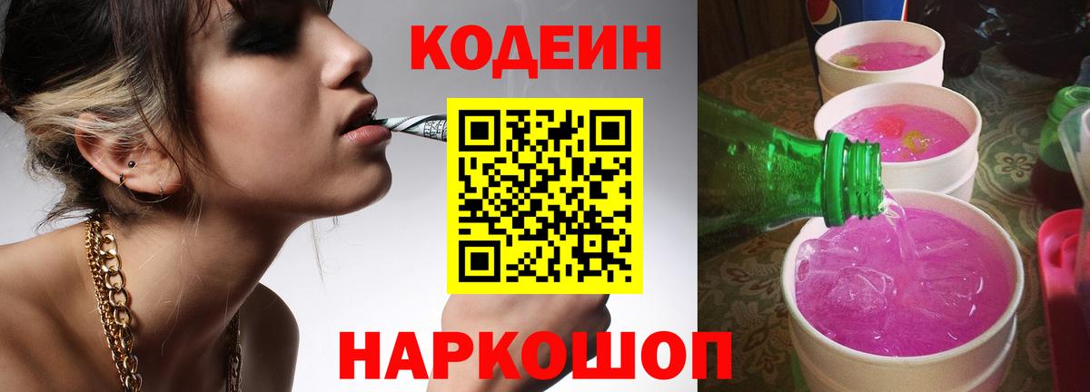 Codein Purple Drank Тверь