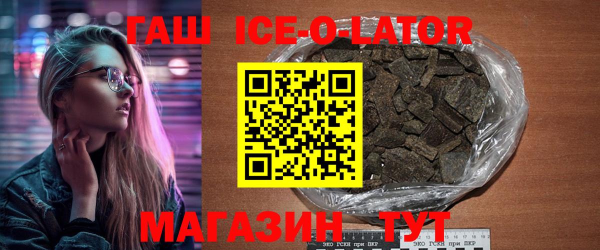 ГАШ  ГАШ убойный  Вход с VPN  Тверь  ГАШ ice o lator 