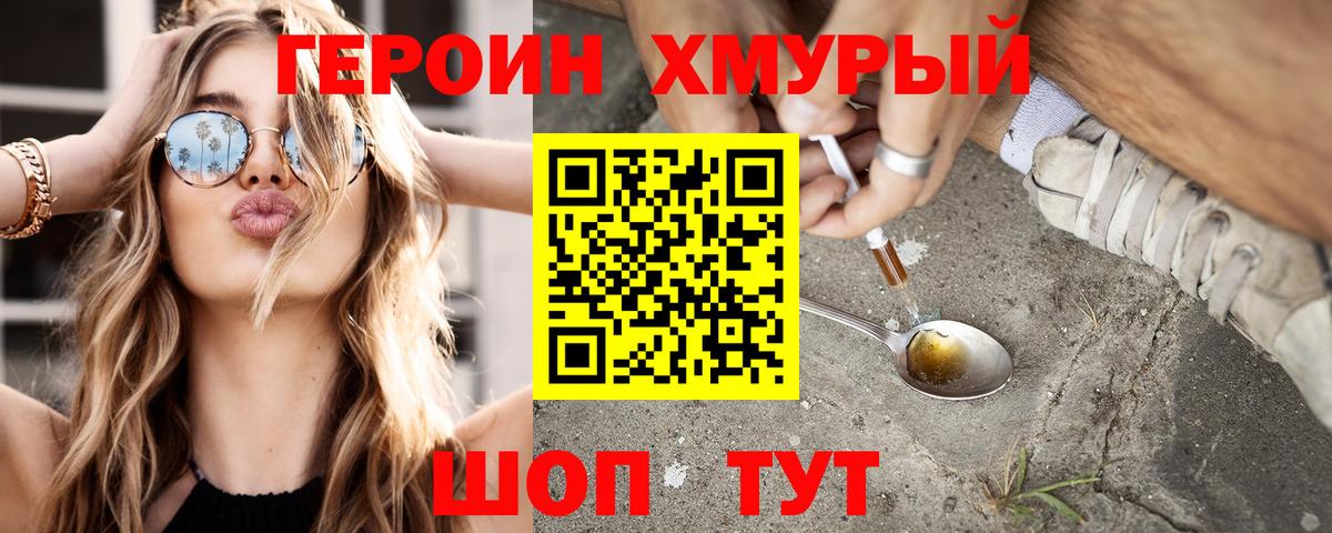 ГЕРОИН хмурый  Вход с VPN  Героин  Тверь 