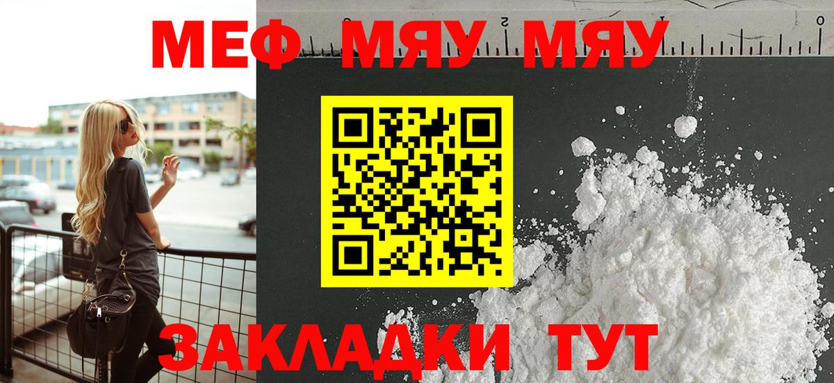 Тверь  Меф  Вход с VPN  МЯУ-МЯУ VHQ  МЯУ-МЯУ мяу мяу 