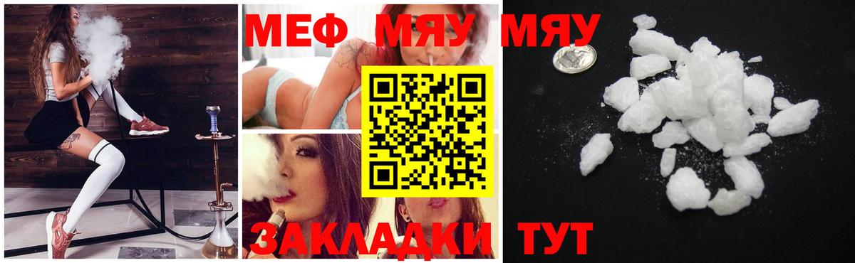 МЕФ кристаллы Тверь